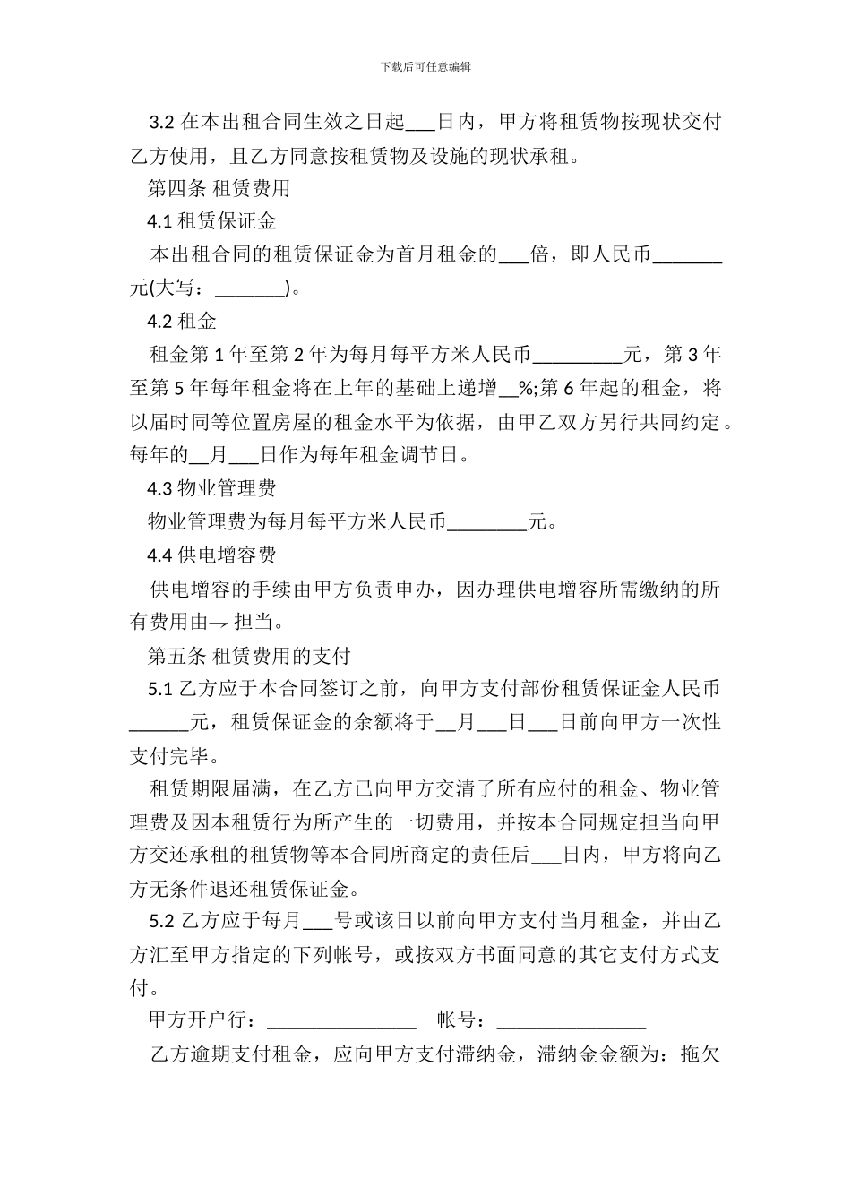 厂房租赁合同样式通用版_第3页