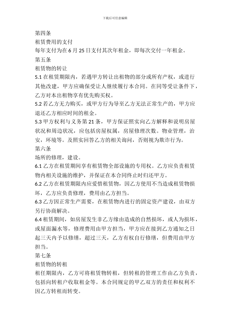 厂房租赁合同样本下载_第3页