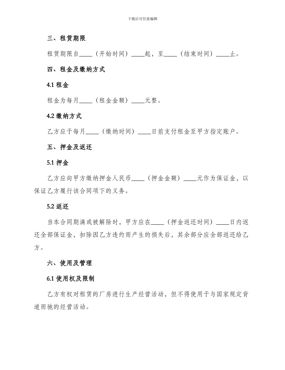 厂房租赁合同样稿_第2页