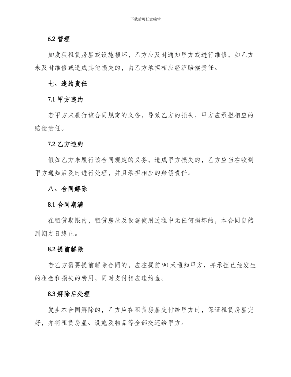 厂房租赁合同样稿_第3页