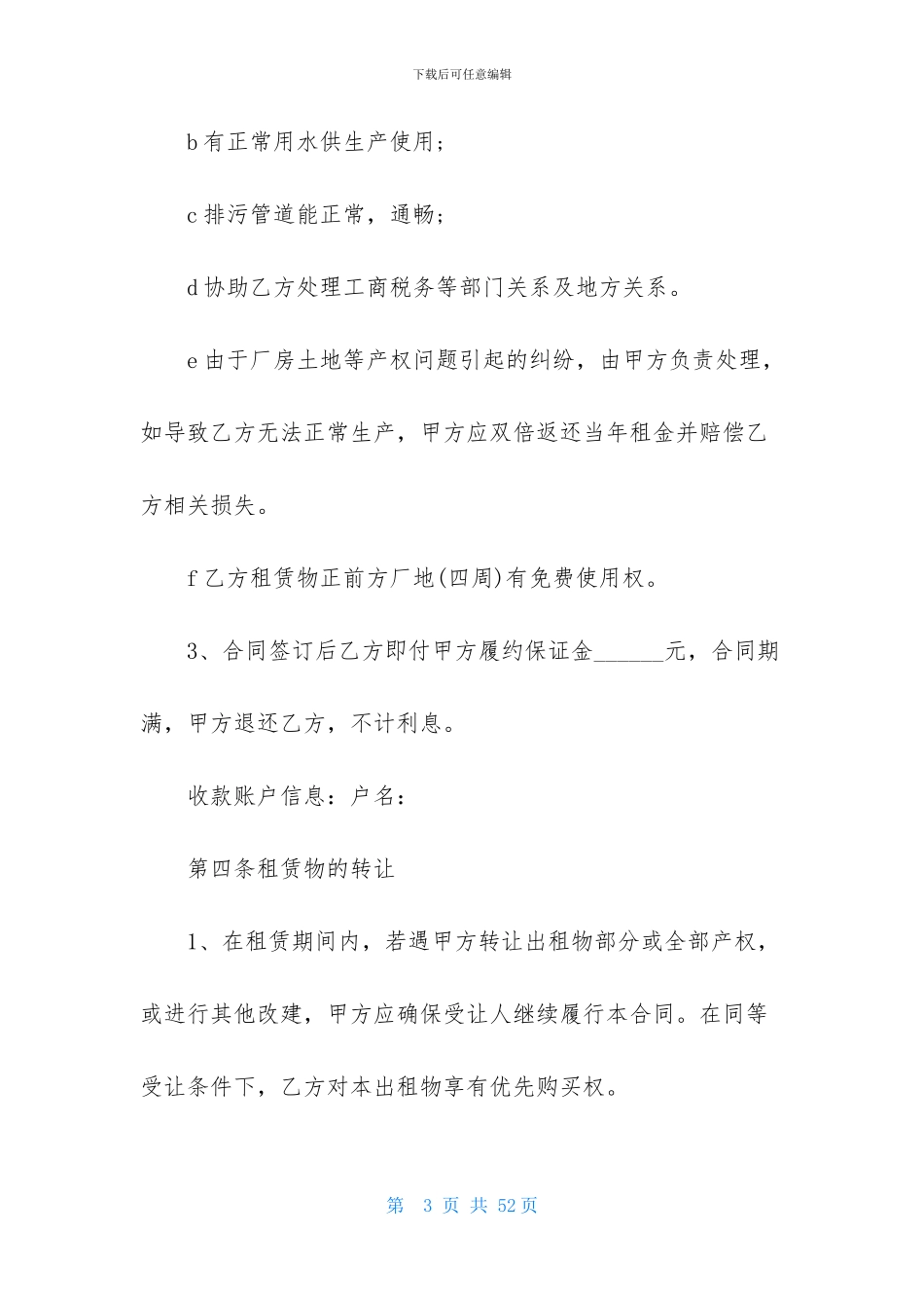 厂房租赁合同汇编七篇_第3页
