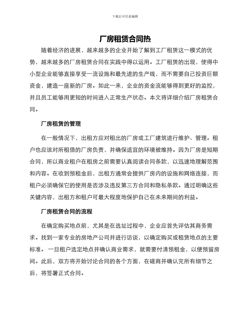 厂房租赁合同热_第1页