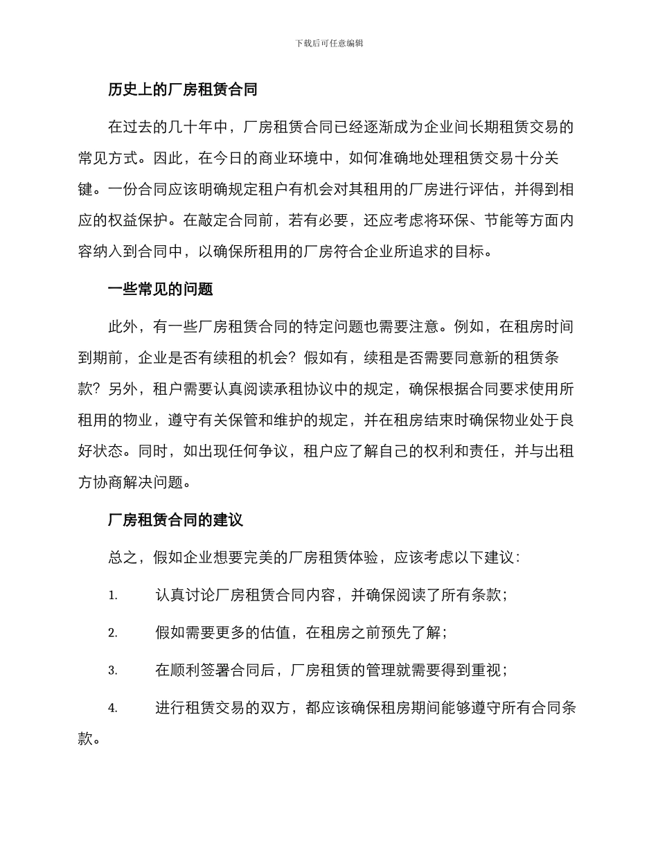 厂房租赁合同热_第2页