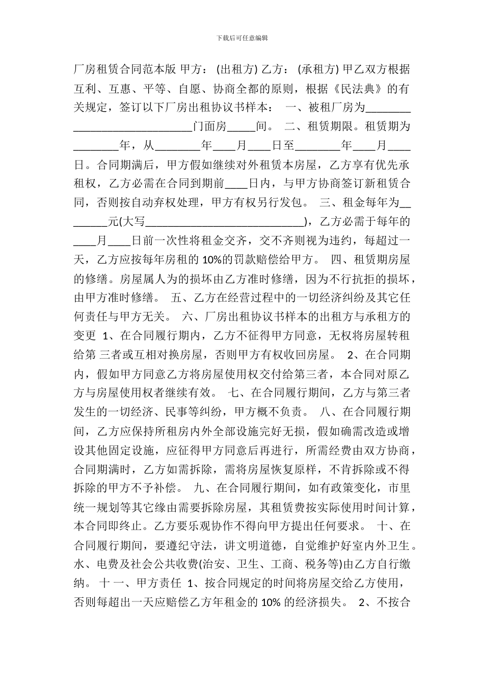 厂房租赁合同版_第2页