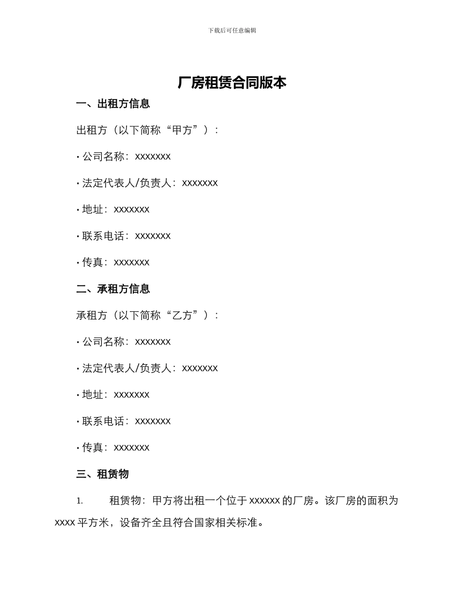 厂房租赁合同版本_第1页