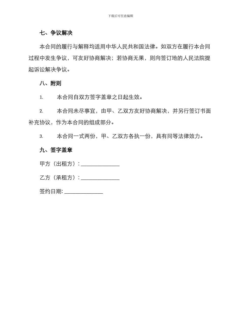 厂房租赁合同版本_第3页