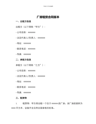 厂房租赁合同版本