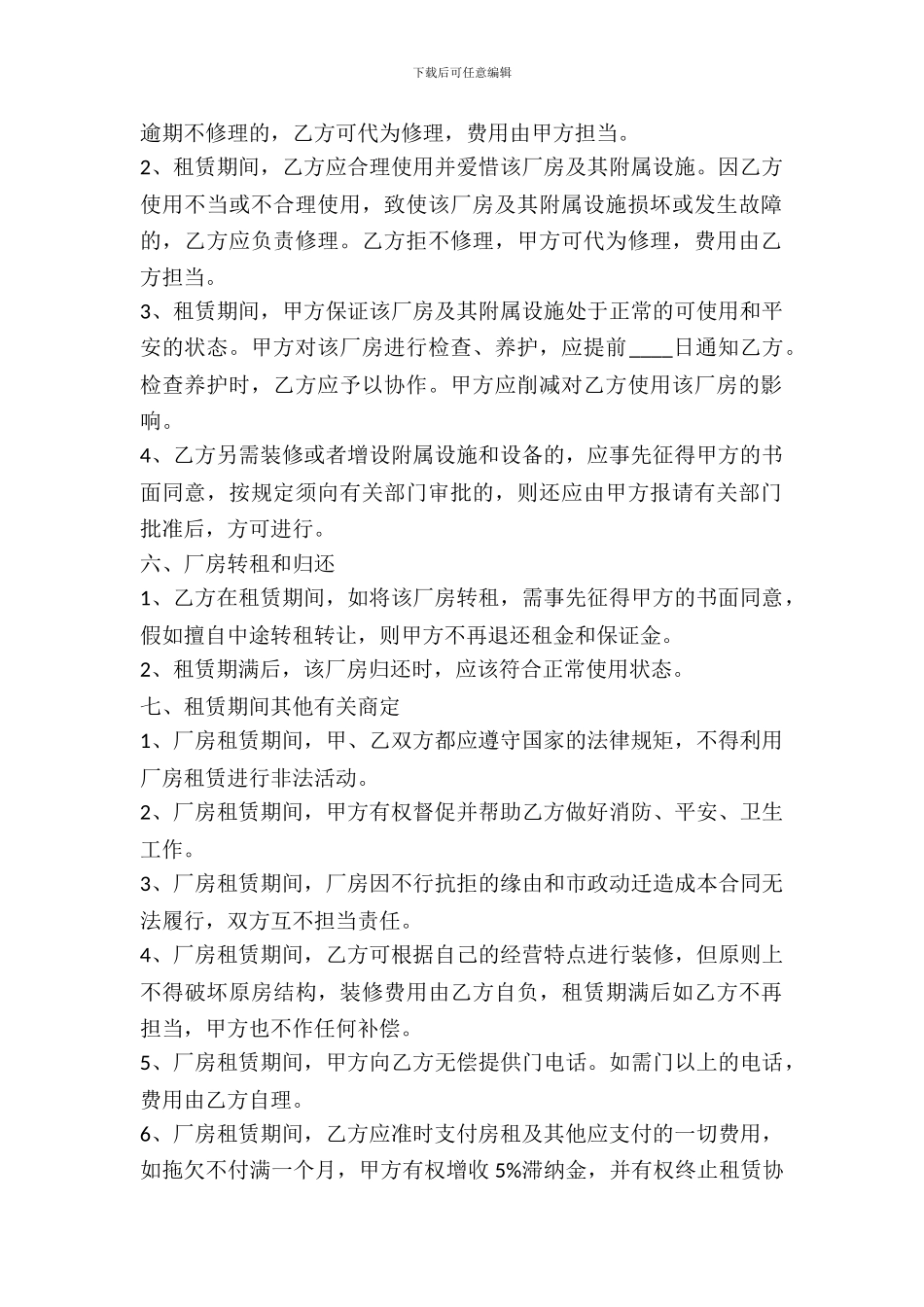 厂房租赁合同简单_第3页