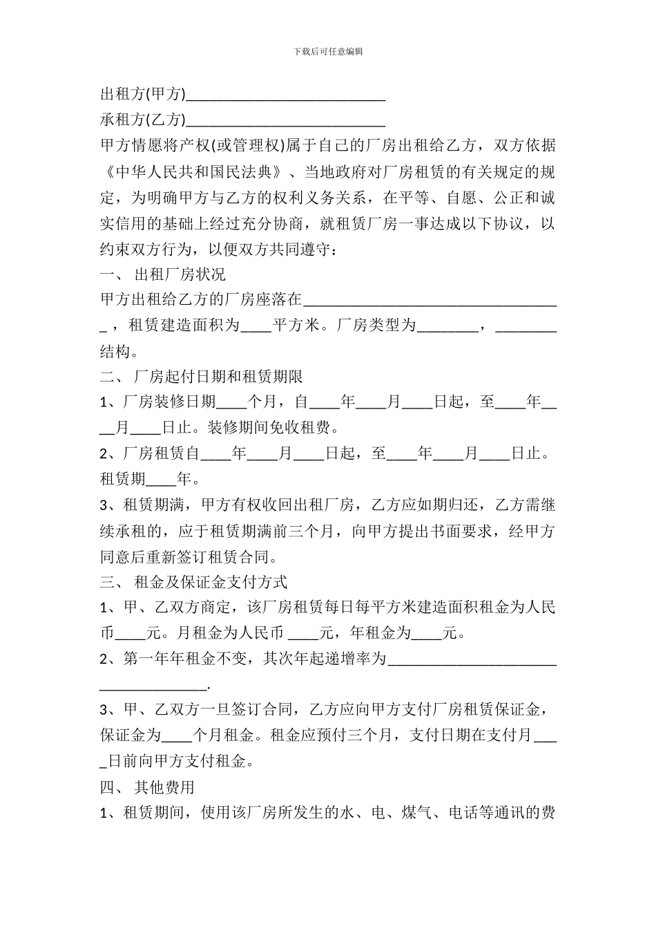 厂房租赁合同简单范本_第2页