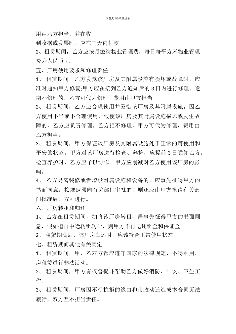 厂房租赁合同简单范本_第3页