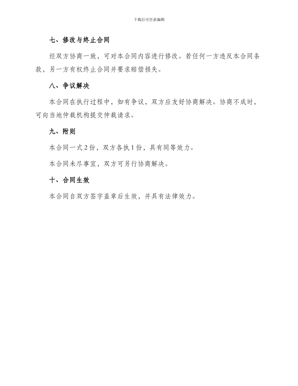 厂房租赁合同简洁_第2页