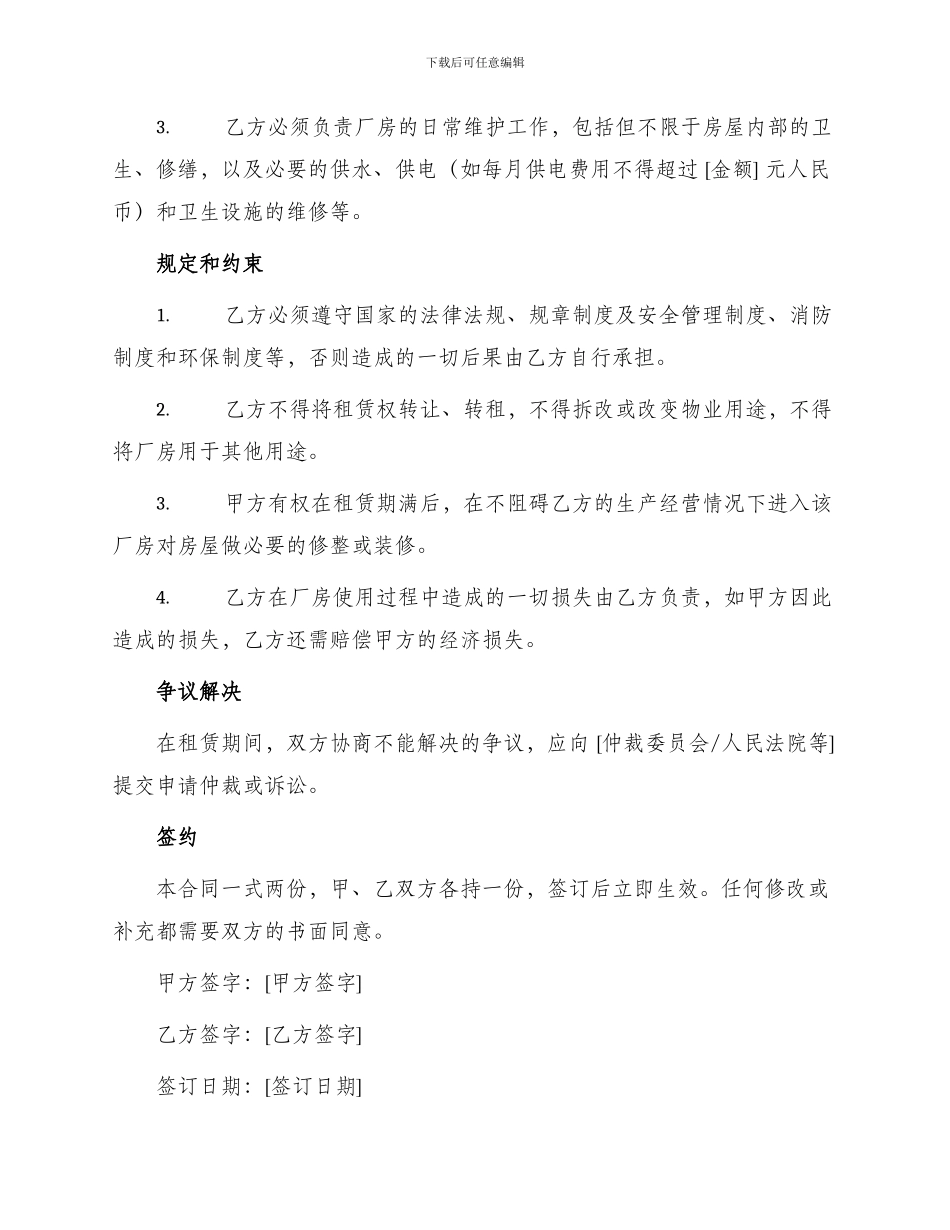 厂房租赁合同精简版_第2页