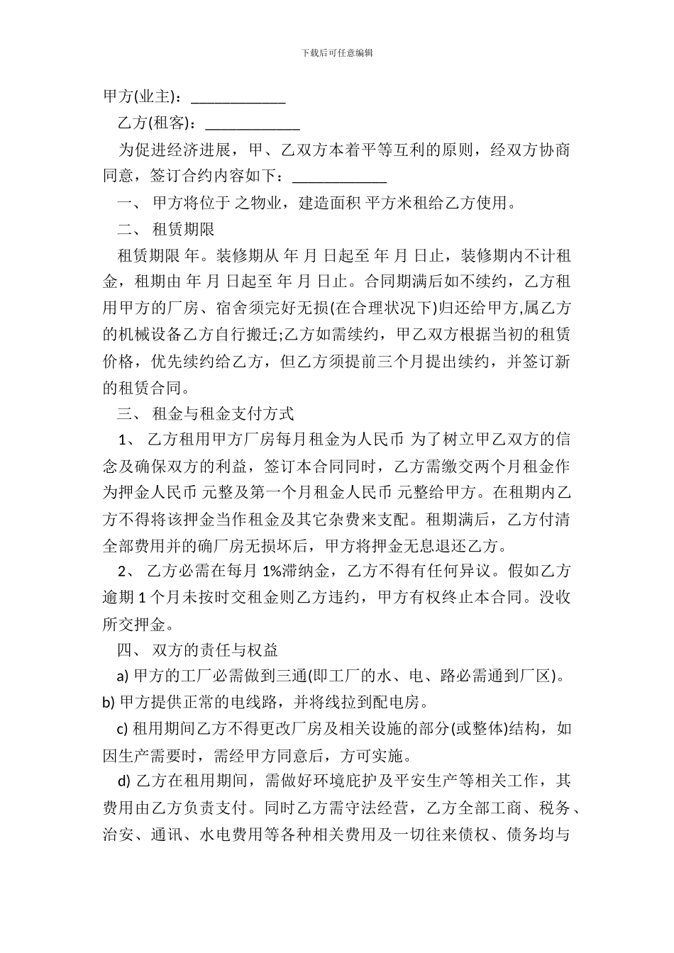厂房租赁合同经典版范文_第2页