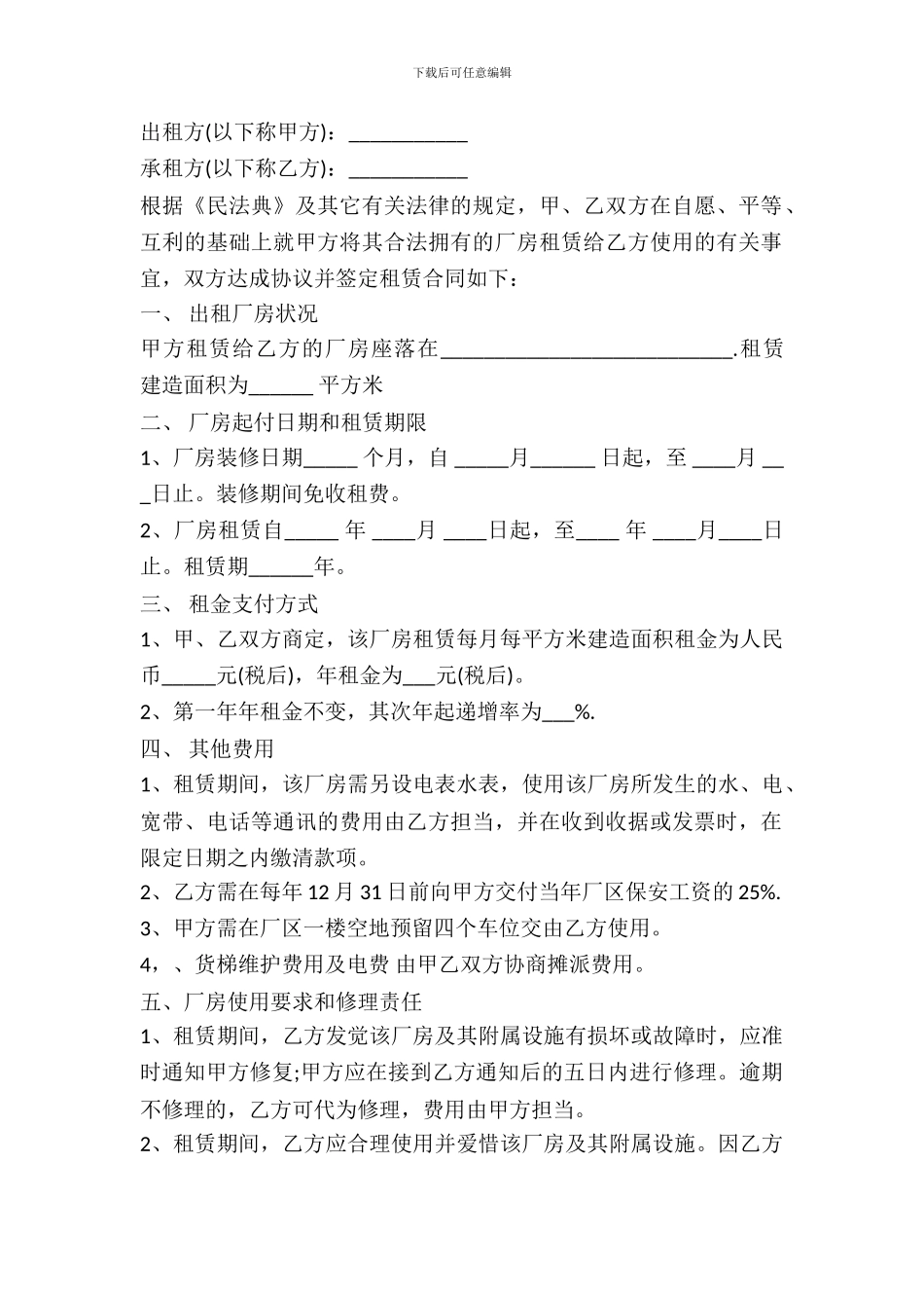 厂房租赁合同范文_第2页