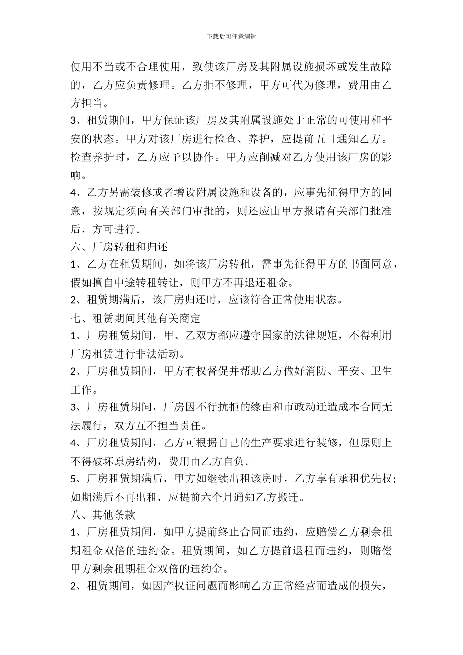 厂房租赁合同范文_第3页