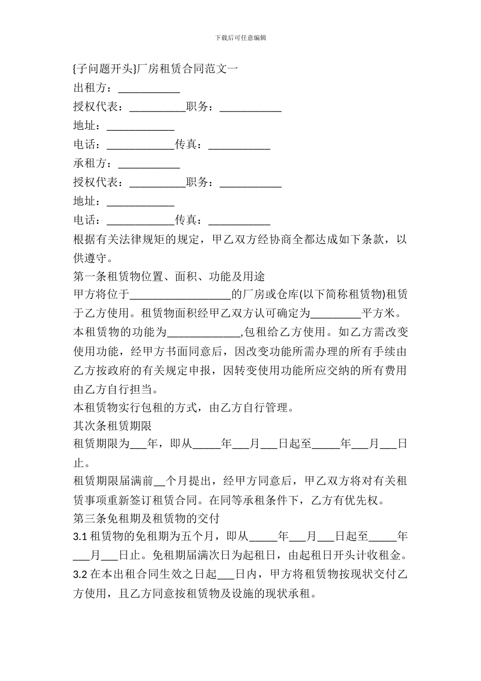 厂房租赁合同范文2篇_第2页