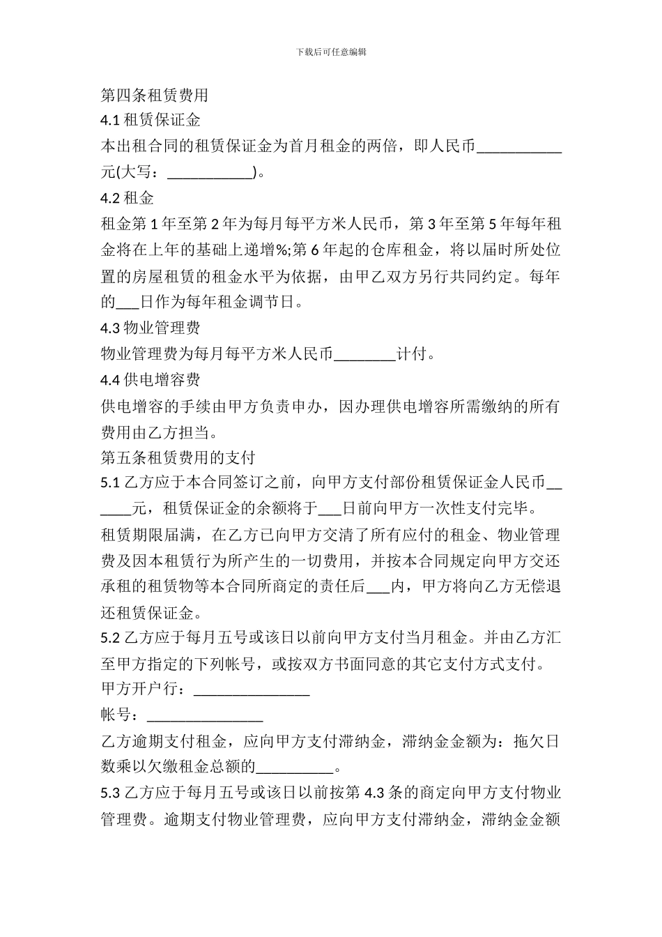 厂房租赁合同范文2篇_第3页