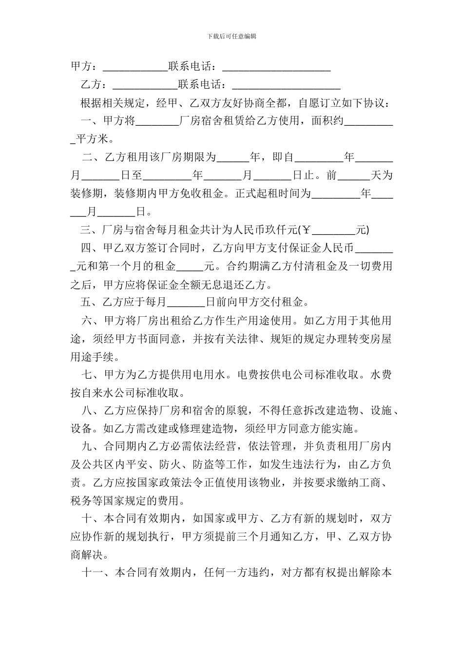 厂房租赁合同范文通用版_第2页