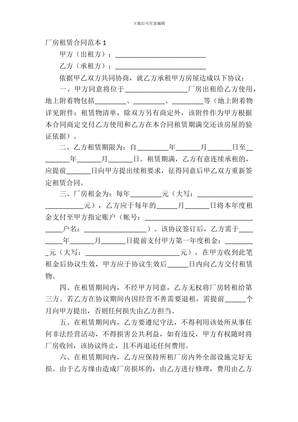 厂房租赁合同范本(15篇)_第2页