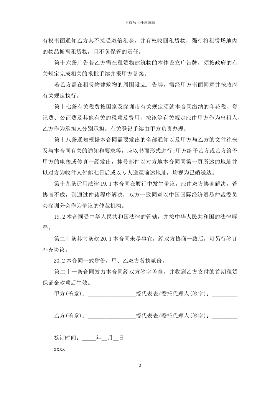 厂房租赁合同范本(2)_第2页