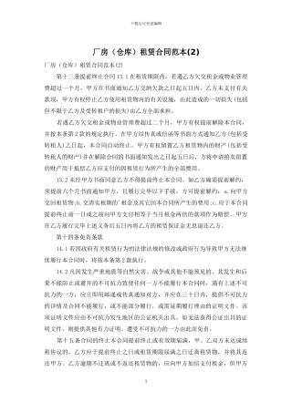 厂房租赁合同范本(2)