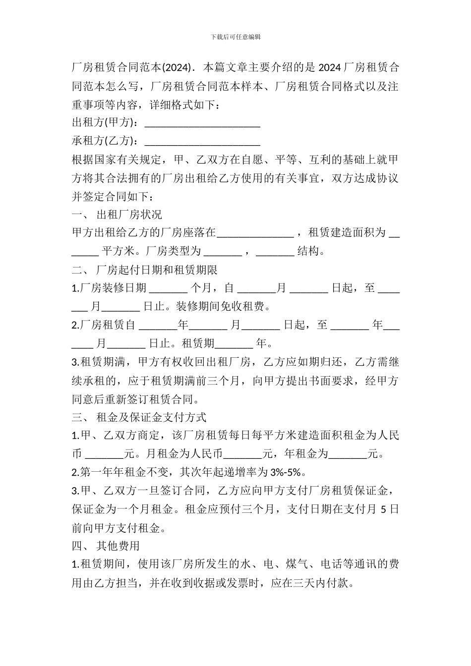 厂房租赁合同范本(2024)_第2页