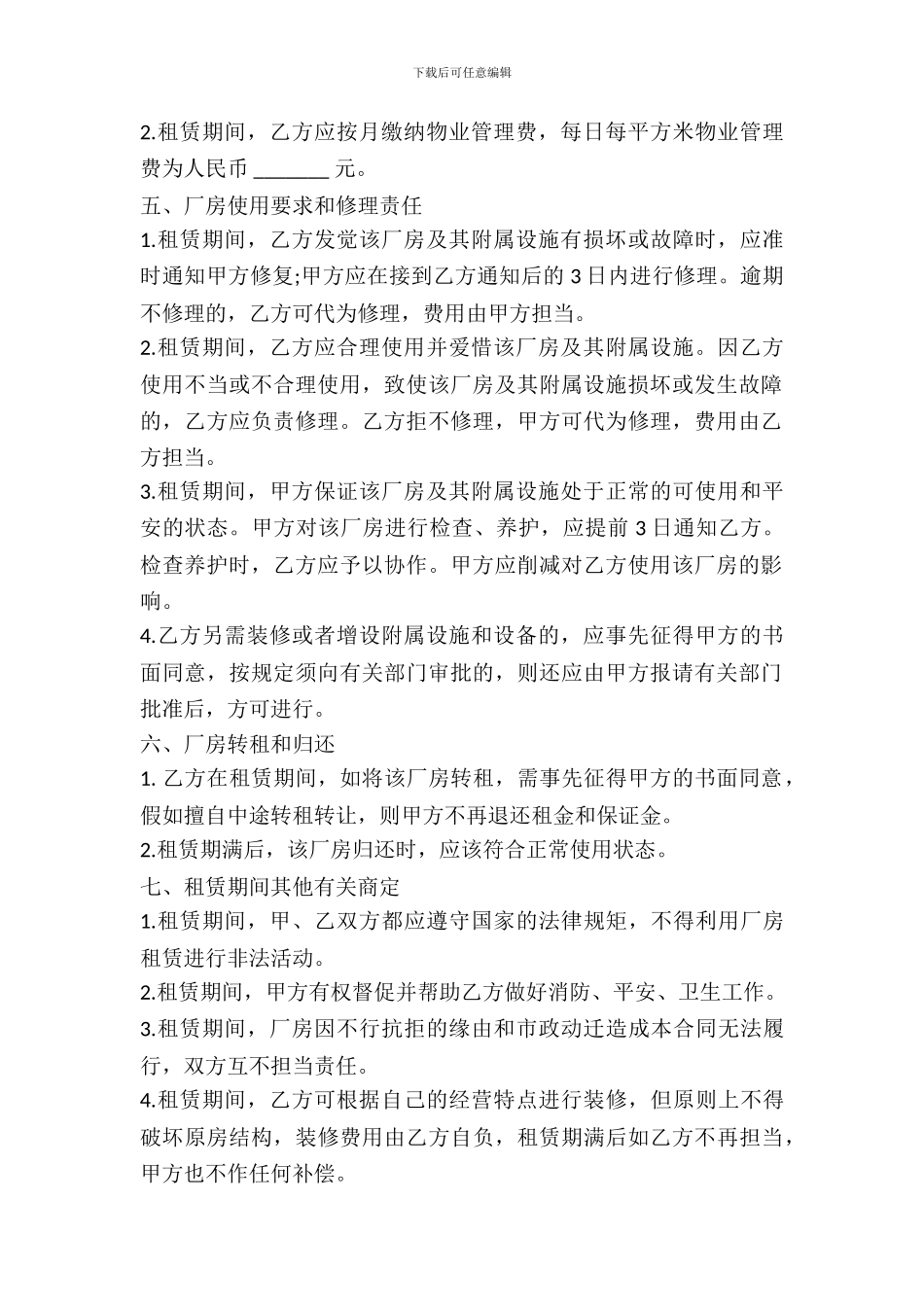 厂房租赁合同范本(2024)_第3页