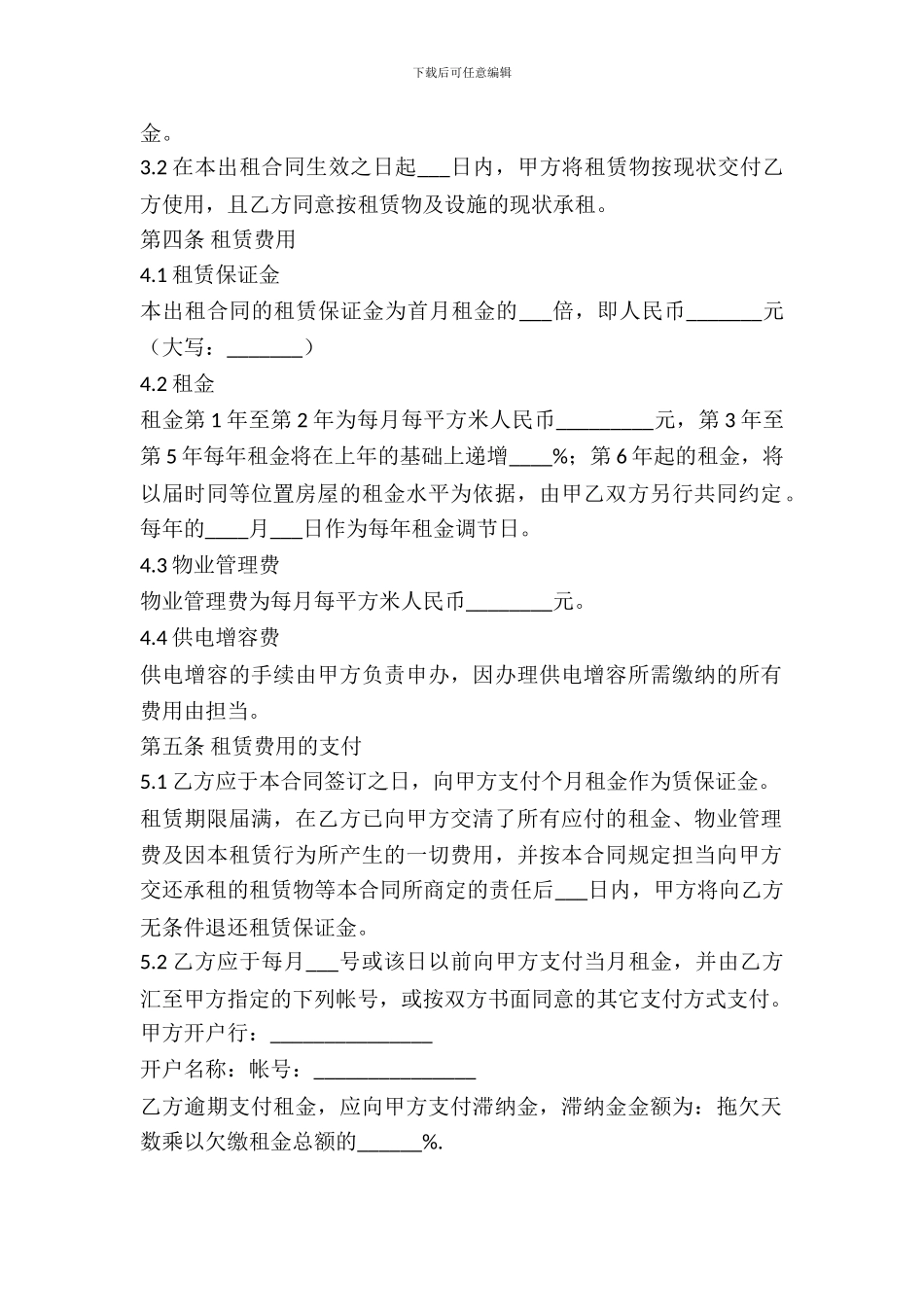 厂房租赁合同范本(通用版)_第3页