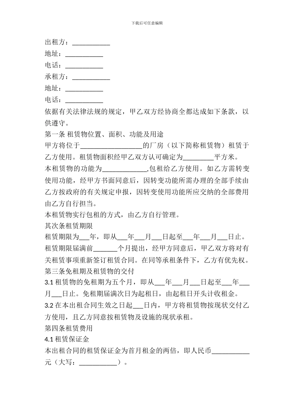 厂房租赁合同范本-0_第2页