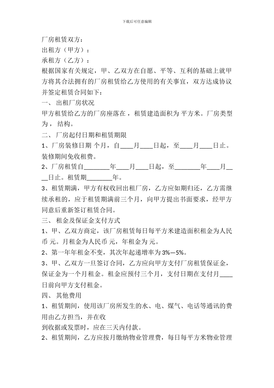 厂房租赁合同范本专业版_第2页