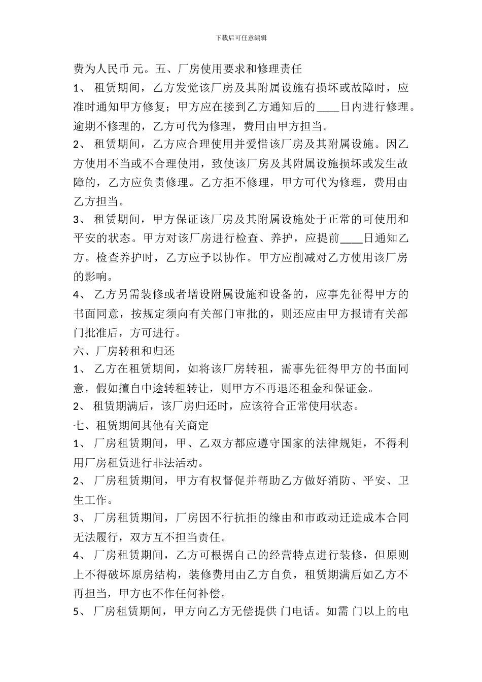 厂房租赁合同范本专业版_第3页