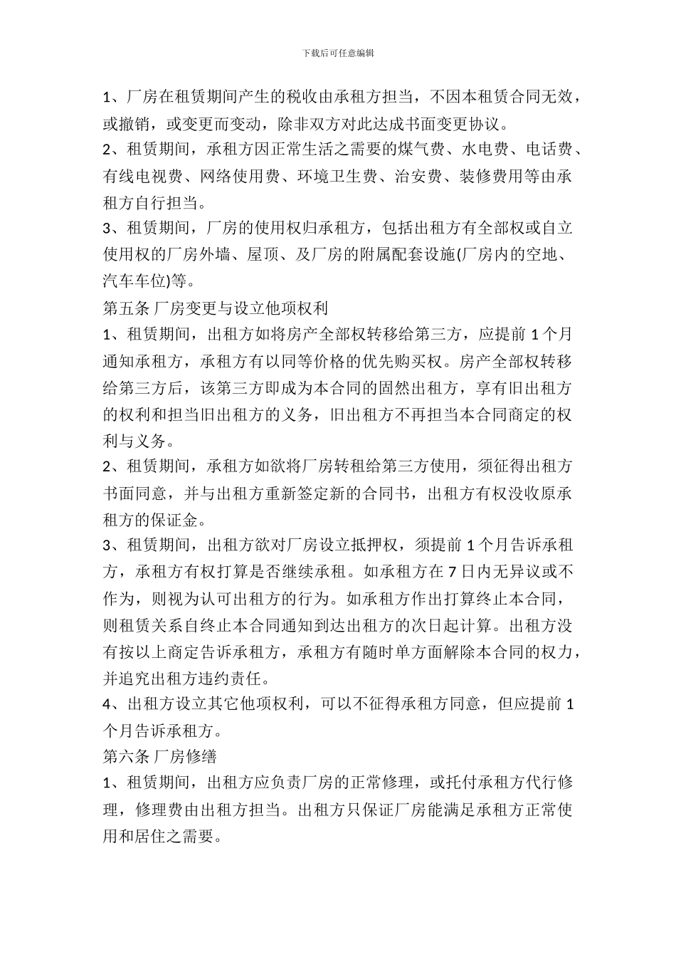 厂房租赁合同范本新版_第3页