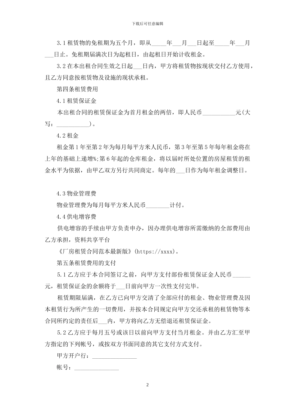 厂房租赁合同范本最新版_第2页