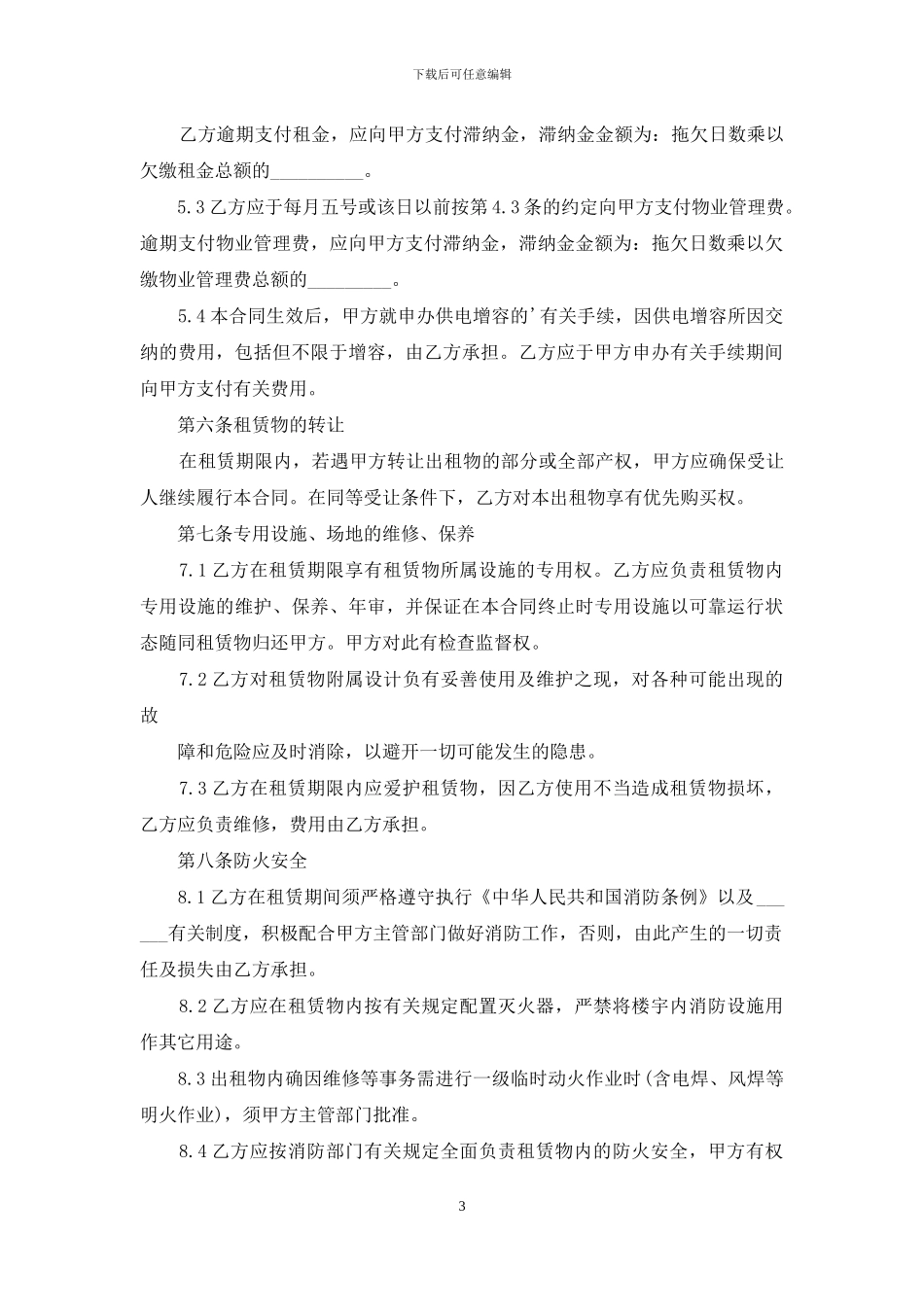 厂房租赁合同范本最新版_第3页