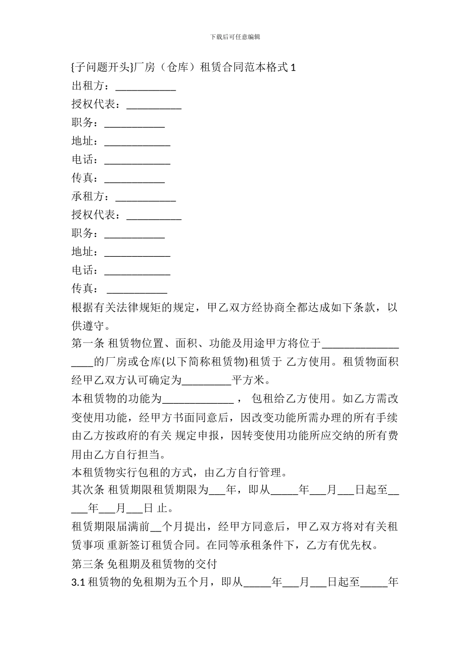 厂房租赁合同范本格式_第2页