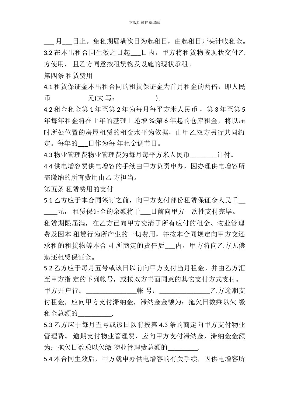 厂房租赁合同范本格式_第3页