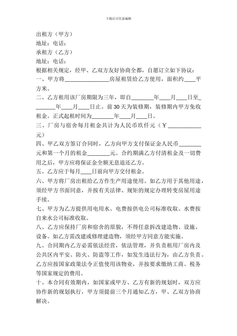 厂房租赁合同范本简单_第2页