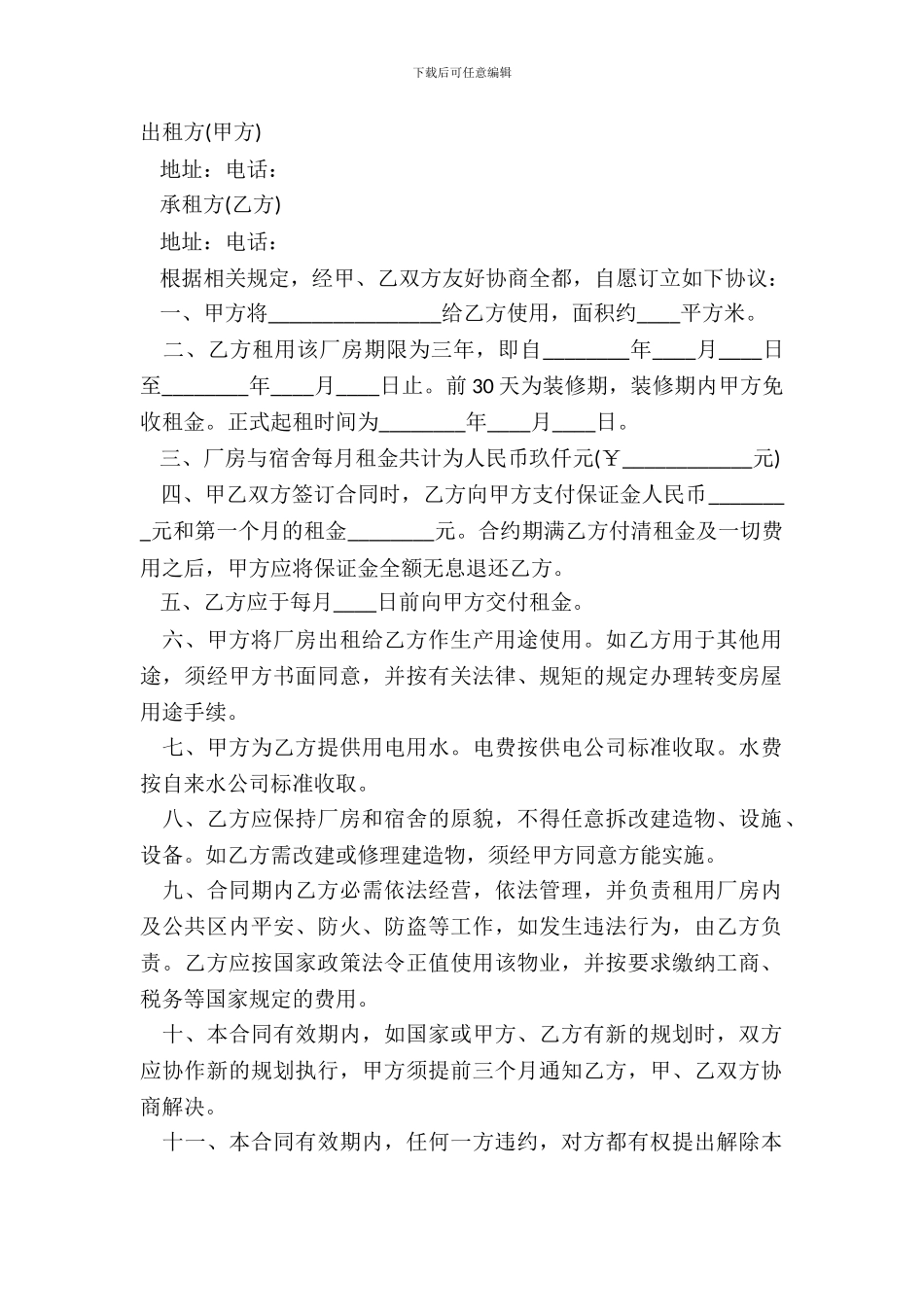 厂房租赁合同范本简单版_第2页