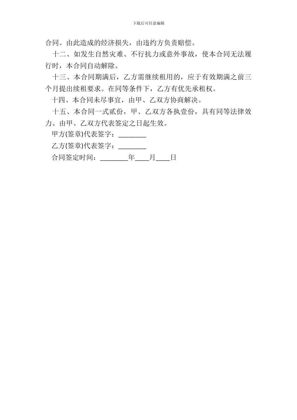 厂房租赁合同范本简单版_第3页