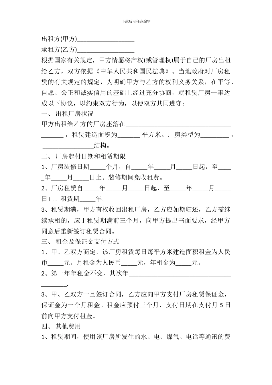 厂房租赁合同范本精简版_第2页