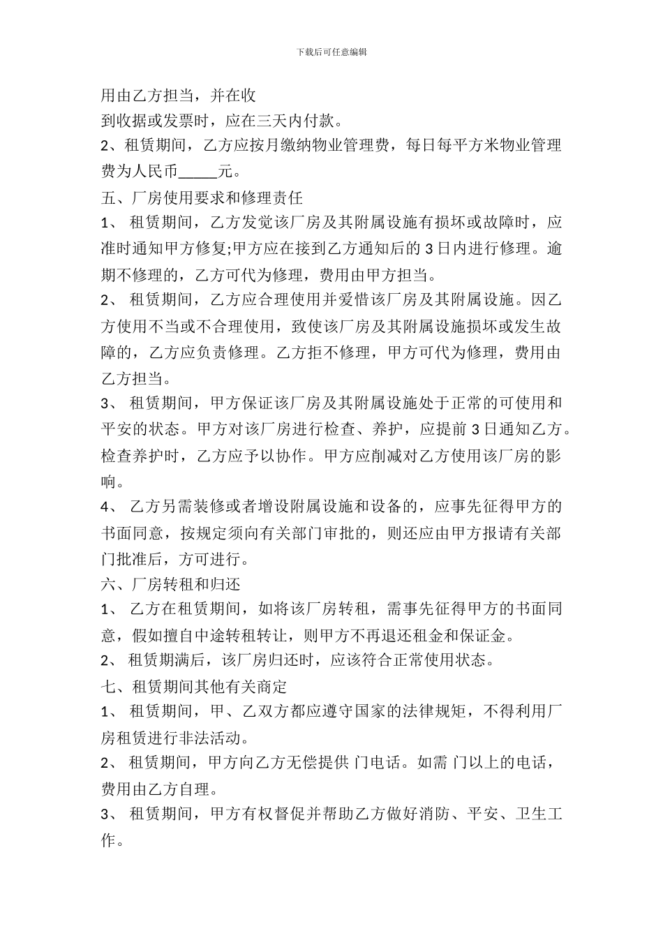 厂房租赁合同范本精简版_第3页