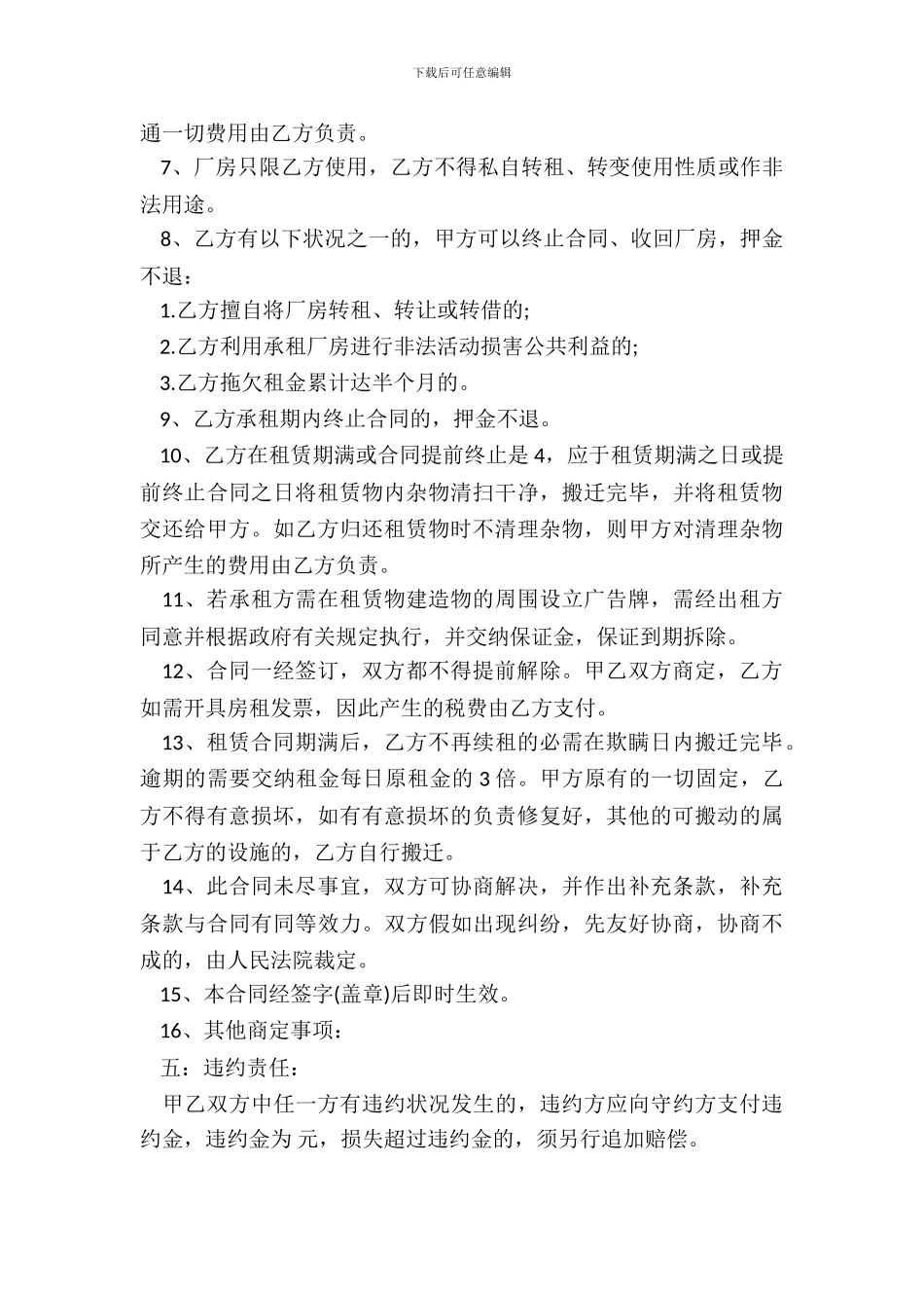 厂房租赁合同范本通用版范文_第3页