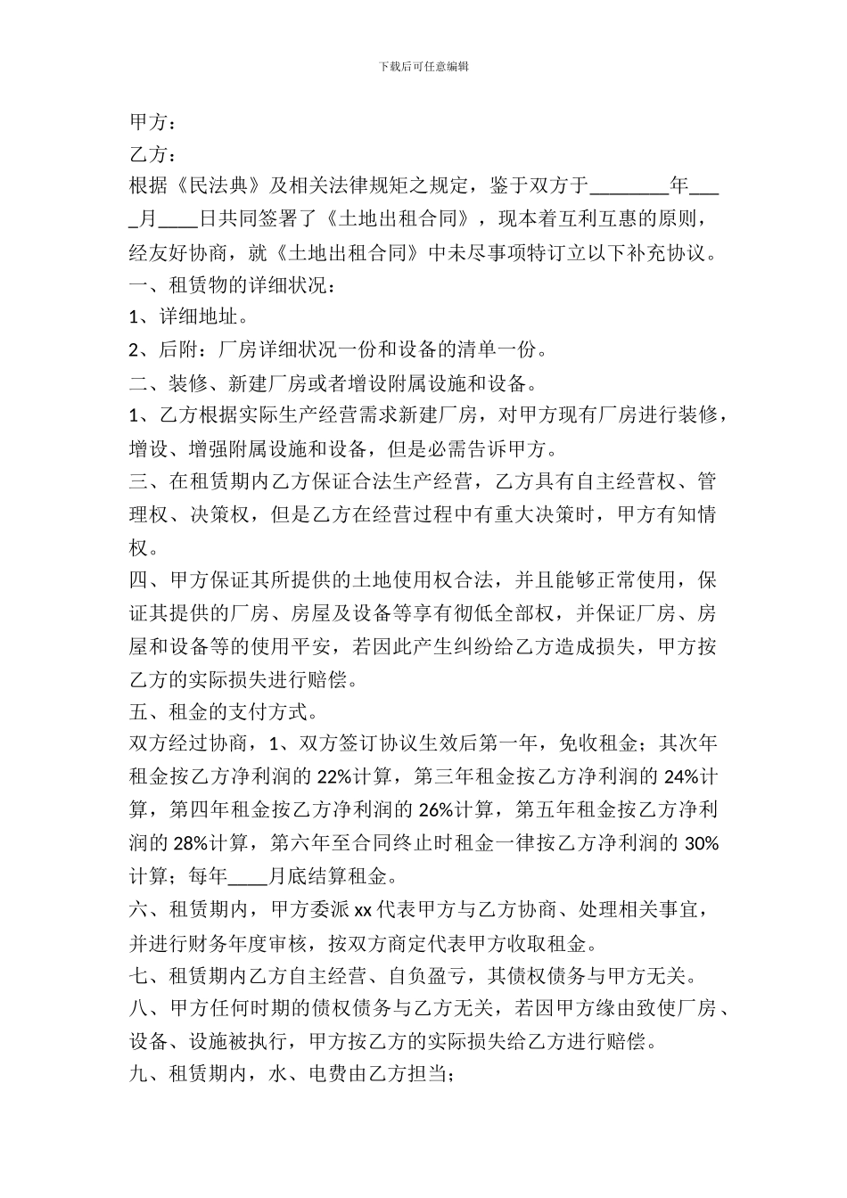 厂房租赁合同补充协议_第2页