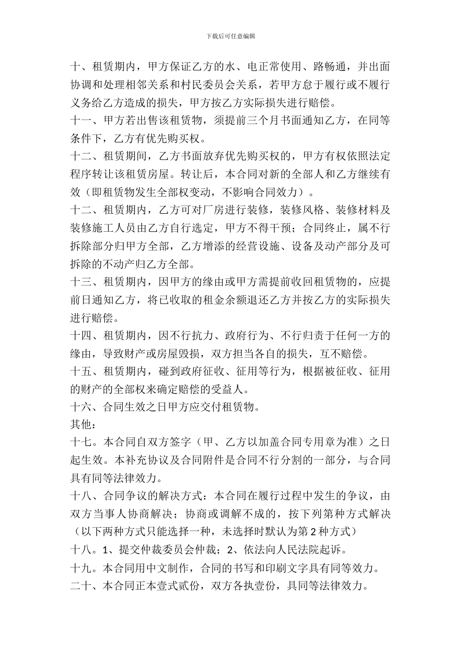 厂房租赁合同补充协议_第3页