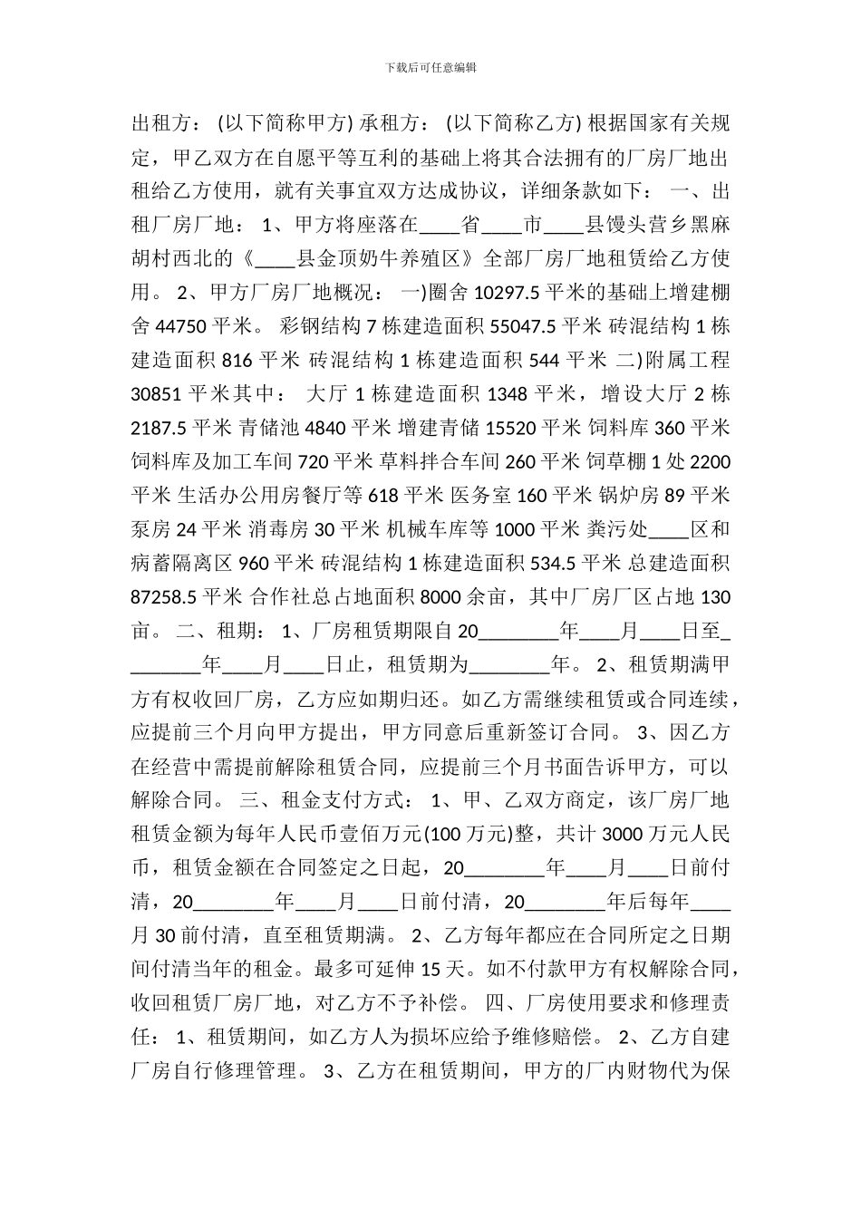 厂房租赁合同通用样书_第2页