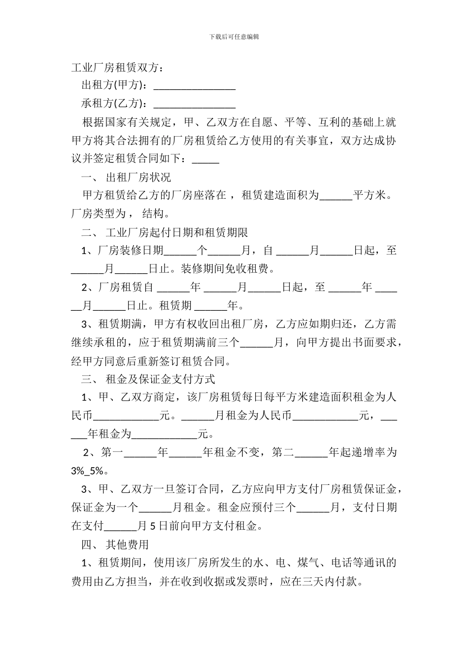 厂房租赁合同通用版范文_第2页
