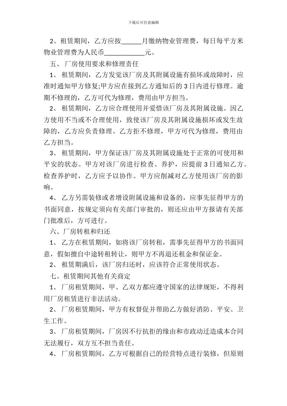 厂房租赁合同通用版范文_第3页