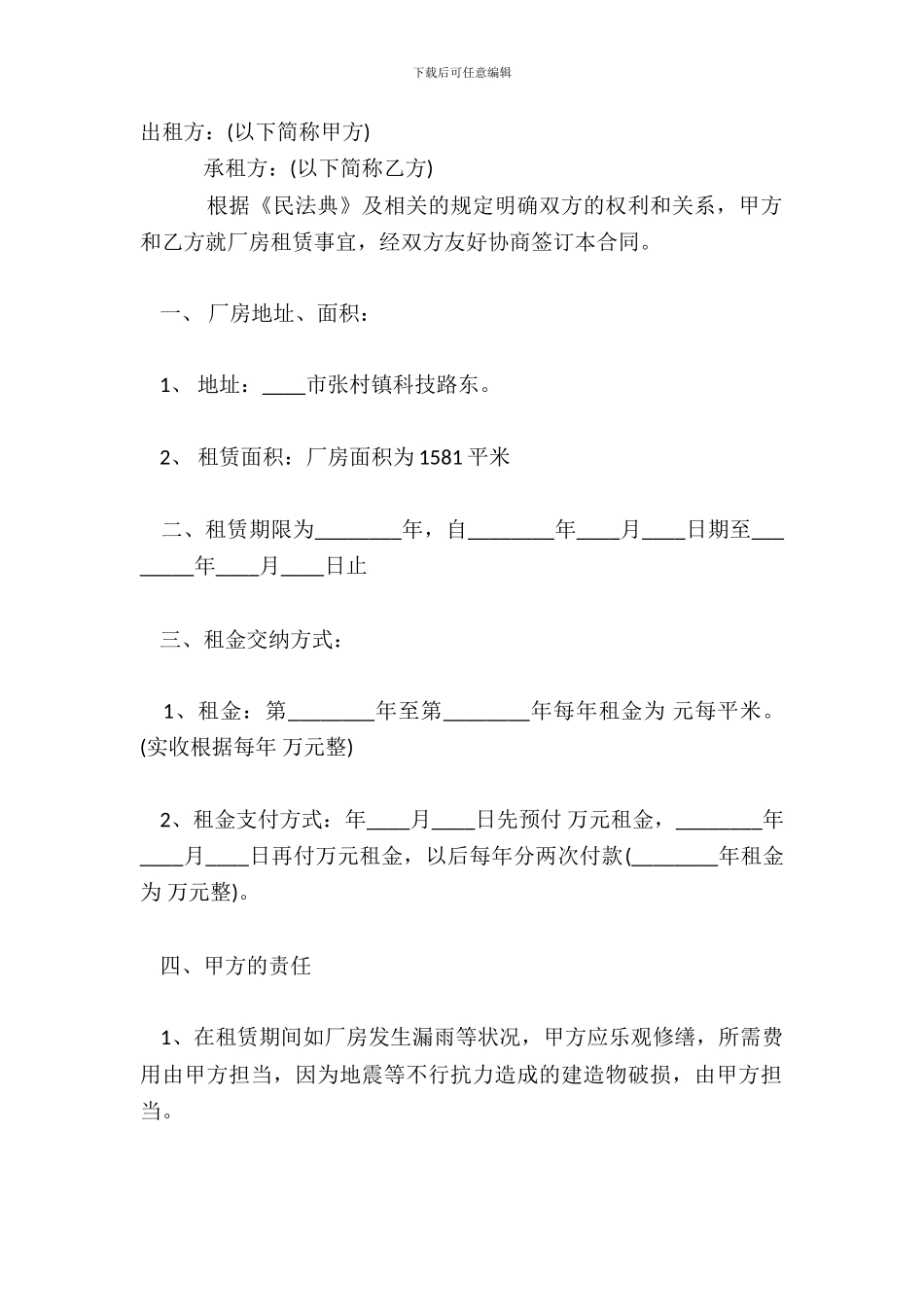 厂房租赁合同通用模板_第2页
