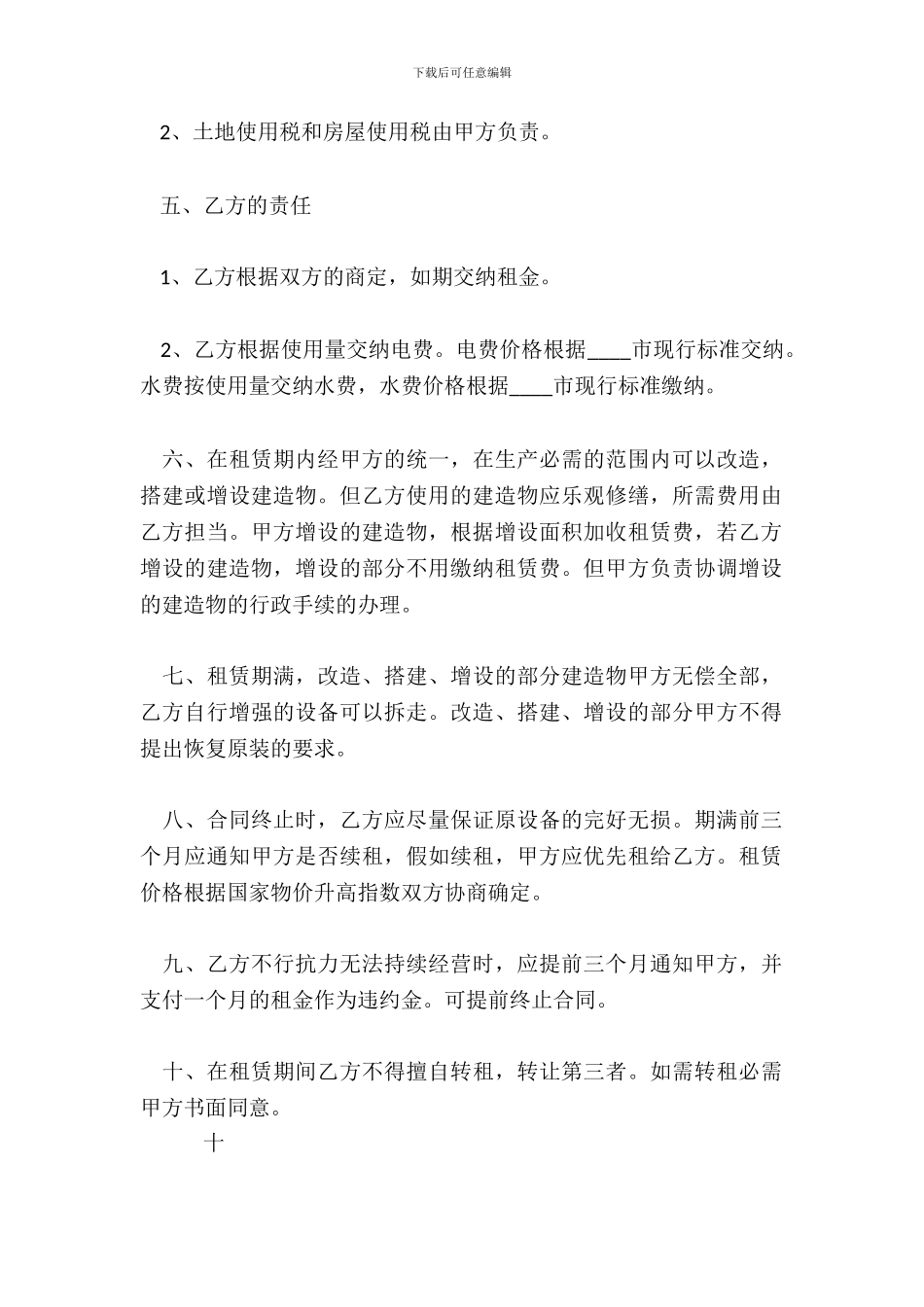 厂房租赁合同通用模板_第3页