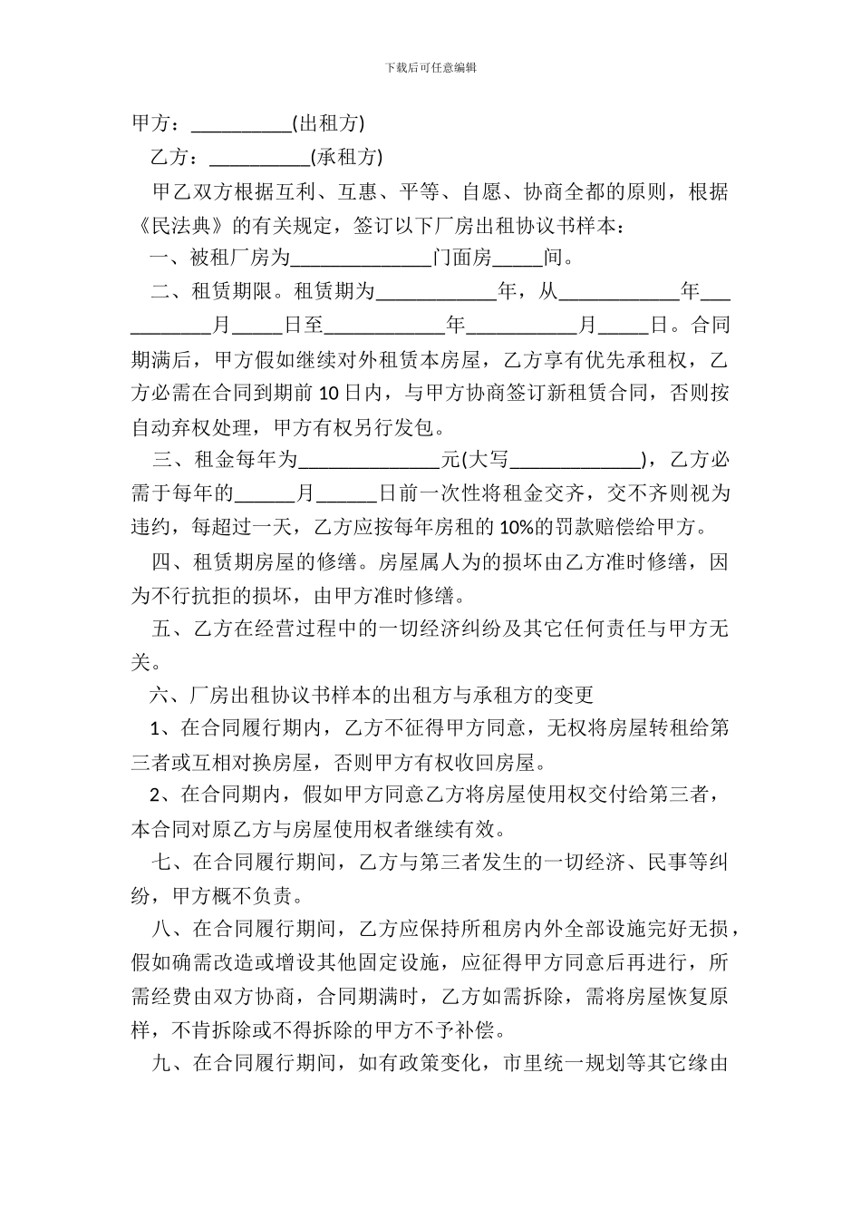 厂房租赁合同通用版范本_第2页